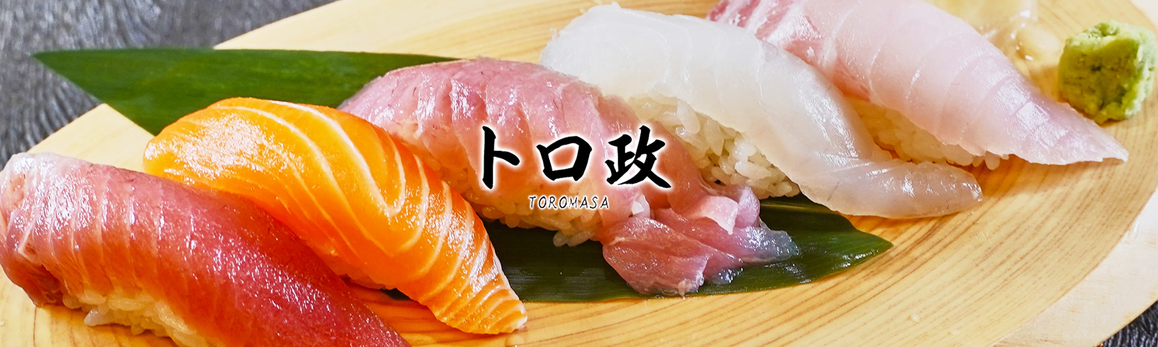 トロ政 新宿店